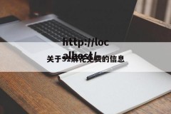 关于91麻花免费的信息